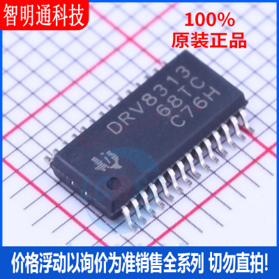 全新原装 DRV8313PWPR 封装HTSSOP-28  电机驱动芯片