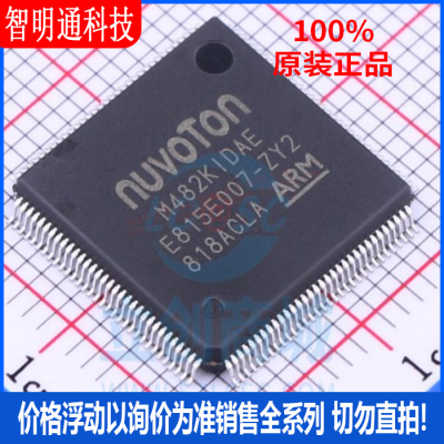 全新原装 M482KIDAE  封装LQFP-128 单机片芯片