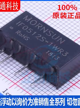 全新原装  IF0512S-1WR3 封装SIP 电源模块