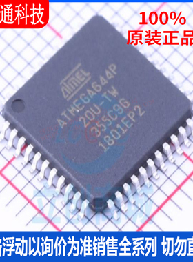 全新原装 ATMEGA644P-20AU 封装TQFP-44 微控制器芯片