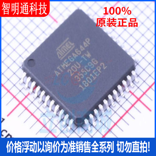 全新原装 ATMEGA644P-20AU 封装TQFP-44 微控制器芯片