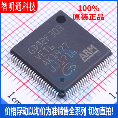 全新原装 GD32F303VET6 封装LQFP-100 微控制器芯片