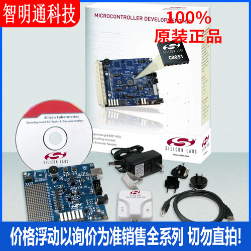 全新原装 C8051F410DK 开发板和工具包 - 8051 拍前咨询客服！