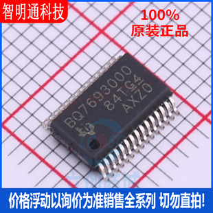 全新原装 BQ7693000DBTR 封装TSSOP-30 电池管理芯片