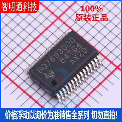 全新原装 BQ7693000DBTR 封装TSSOP-30 电池管理芯片
