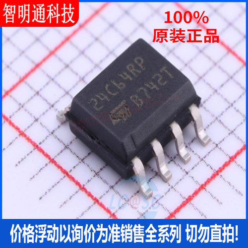 全新原装 M24C64-RMN6TP  封装SOIC-8 储存器芯片