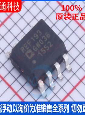 全新原装 REF193GSZ  封装SOIC-8  电压基准芯片