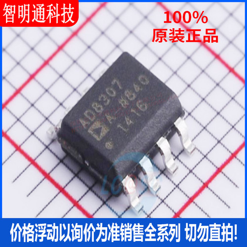 全新原装 AD8307ARZ-RL7 封装SOP8  运算放大器