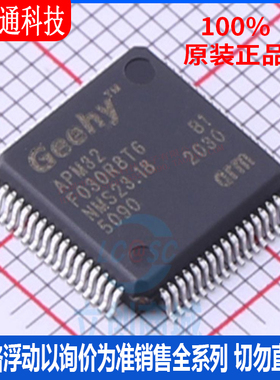 全新原装APM32F030R8T6 封装 LQFP64 微控制器芯片