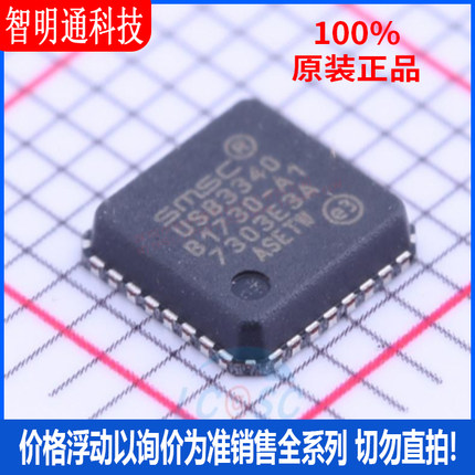全新原装 USB3340-EZK-TR 封装QFN-32  USB芯片
