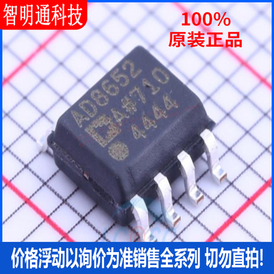 全新原装 AD8652ARZ-REEL7 封装 SOIC-8  运算放大器