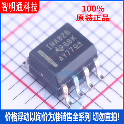 全新原装 INA826AIDR 封装 SOIC-8  仪表放大器