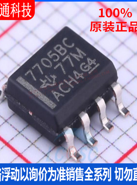 全新原装 TL7705BCDR  封装SOIC-8  监控和复位芯片