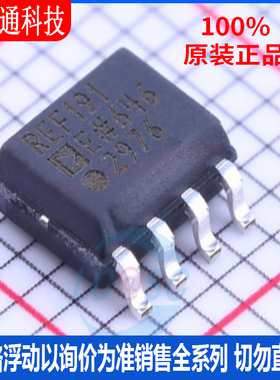 全新原装 REF191ESZ 封装SOIC-8  电压基准芯片