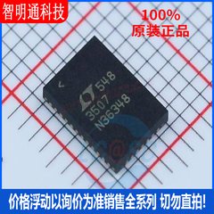 全新原装 LT3507EUHF#TRPBF 封装QFN-38 DC-DC电源芯片