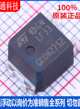 全新原装 LF33CDT-TR 封装 TO-252-2  线性稳压器(LDO)