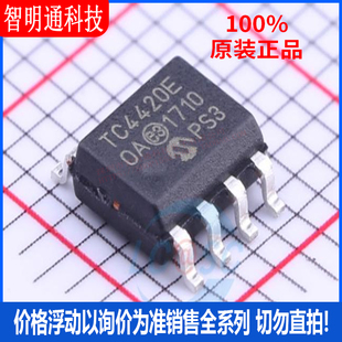 全新原装 TC4420EOA713 封装SOIC-8 栅极驱动IC
