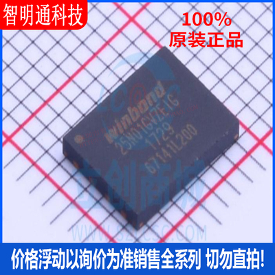 全新原装 W25N01GVZEIG 封装WSON-8 储存器芯片