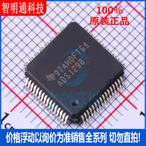 全新原装 ADS1298IPAGR  封装TQFP-64  模拟前端(AFE)