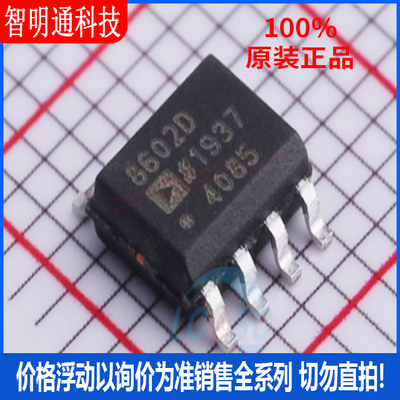 全新原装 AD8602DRZ-REEL 封装SOP8  运算放大器