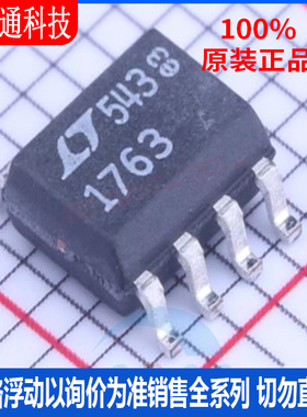 全新原装  LTC1763CS8#PBF 封装SO-8  线性稳压器(LDO)