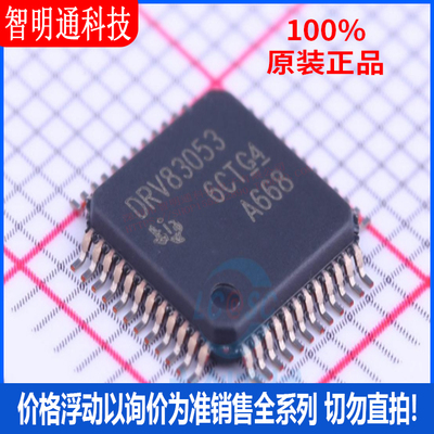 全新原装 DRV83053PHPR 封装QFP-48  电机驱动芯片