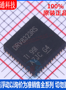 全新原装  DRV8323RSRGZR 封装VQFN-48  电机驱动芯片