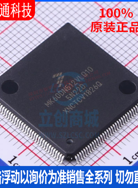 全新原装 MK60DN512VLQ10 封装LQFP-144 微控制器芯片