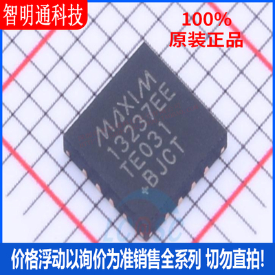 全新原装  MAX13237EETE+T 封装TQFN-16 RS232芯片