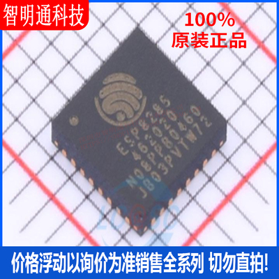 全新原装乐鑫封装贴片芯片