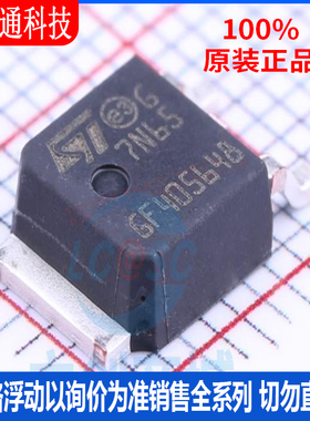 全新原装  STD7N65 封装TO-252-2  场效应管(MOSFET)