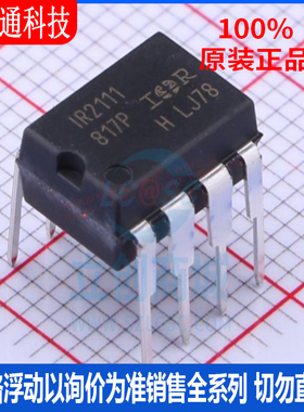 全新原装 IR2111PBF 封装DIP-8  栅极驱动IC
