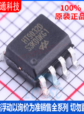 全新原装 HT9032D 封装SOP-8  电信接口IC