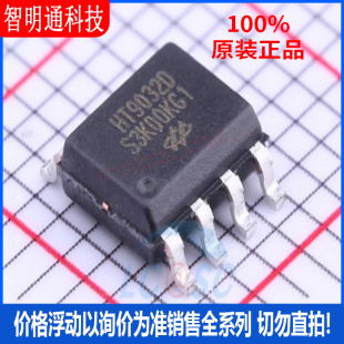 全新原装 HT9032D 封装SOP-8  电信接口IC