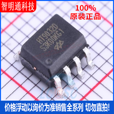 全新原装 HT9032D 封装SOP-8  电信接口IC