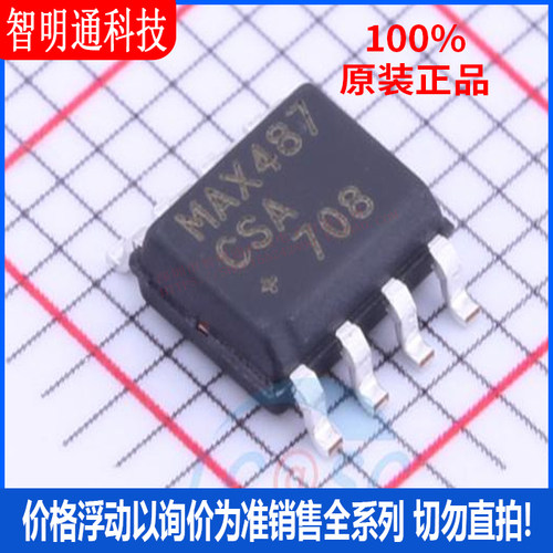 全新原装 MAX487CSA+T 封装SOP-8 RS-485/RS-422芯片