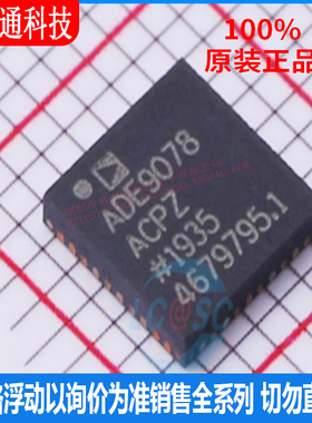 全新原装 ADE9078ACPZ-RL 封装40LFCSP 模数转换芯片ADC