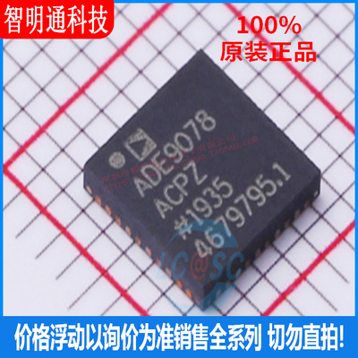 全新原装 ADE9078ACPZ-RL 封装40LFCSP 模数转换芯片ADC