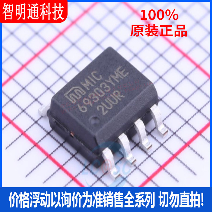 全新原装 MIC69303YME-TR  封装SOIC-8  线性稳压器(LDO) - 实物图