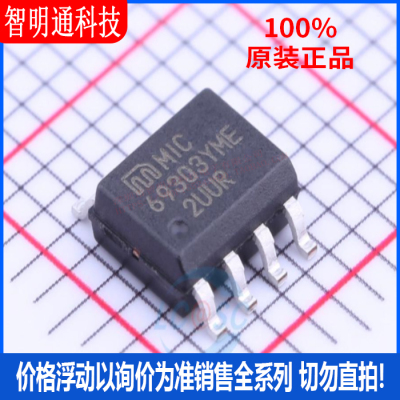 全新原装 MIC69303YME-TR  封装SOIC-8  线性稳压器(LDO)