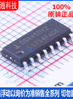全新原装 DG445DYZ 封装SOIC-16 模拟开关芯片