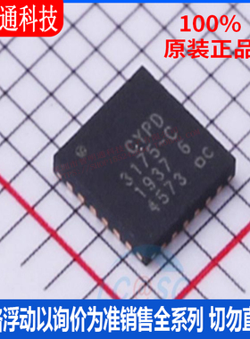 全新原装 CYPD3175-24LQXQ 封装QFN-24 储存器芯片