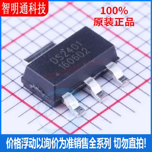 全新原装  DS2401Z+T&R 封装SOT-223  安全验证（加密）IC