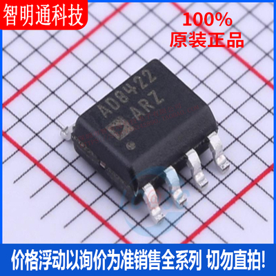 全新原装 AD8422ARZ-R7 封装SOIC-8  仪表放大器芯片
