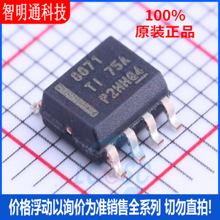 全新原装 DRV8871DDAR 封装SO-8 电机驱动芯片