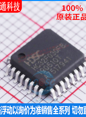 全新原装 HC32F030F8TA-LQ32 封装LQFP-32 微控制器芯片