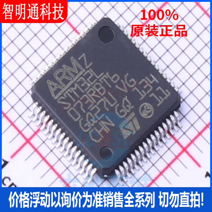 全新原装 STM32L073RBT6 封装 LQFP-64 微控制器芯片