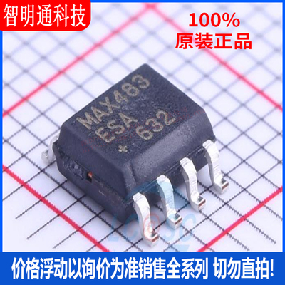 全新原装 MAX483ESA+T 封装SOIC-8  RS-485/RS-422芯片
