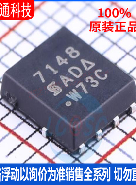 全新原装  SI7148DP-T1-GE3 封装QFN  场效应管(MOSFET)