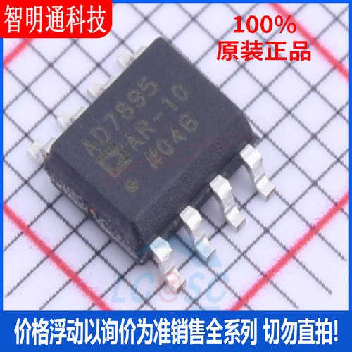 全新原装 AD7895ARZ-10  封装SOIC-8  模数转换芯片ADC